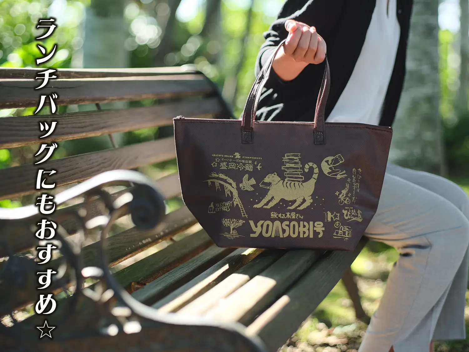 コラボクールバッグ